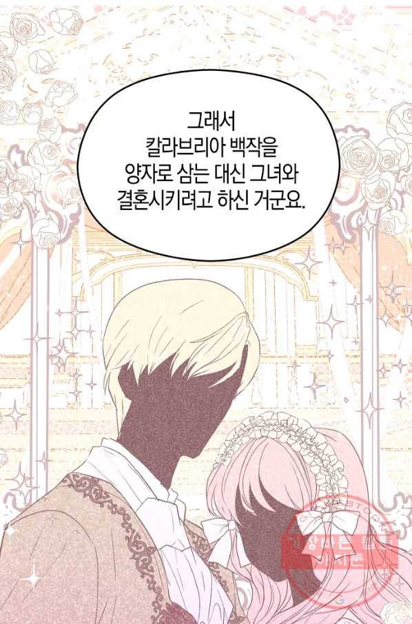 남주를 꼬시려던 건 아니었습니다 23화 18