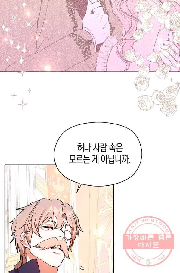 남주를 꼬시려던 건 아니었습니다 23화 19