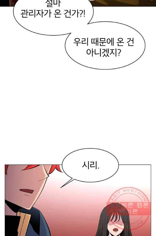 업데이터 44화 4