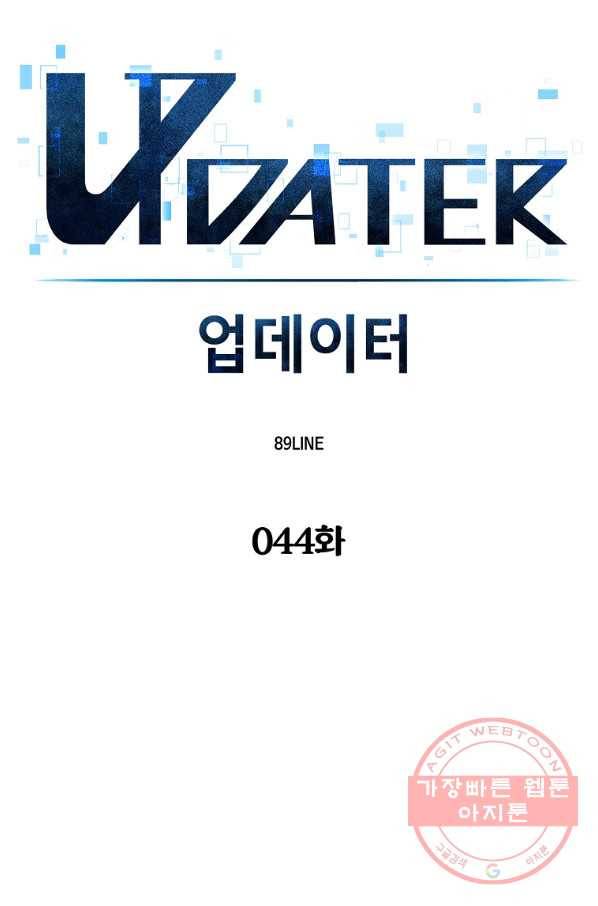 업데이터 44화 10