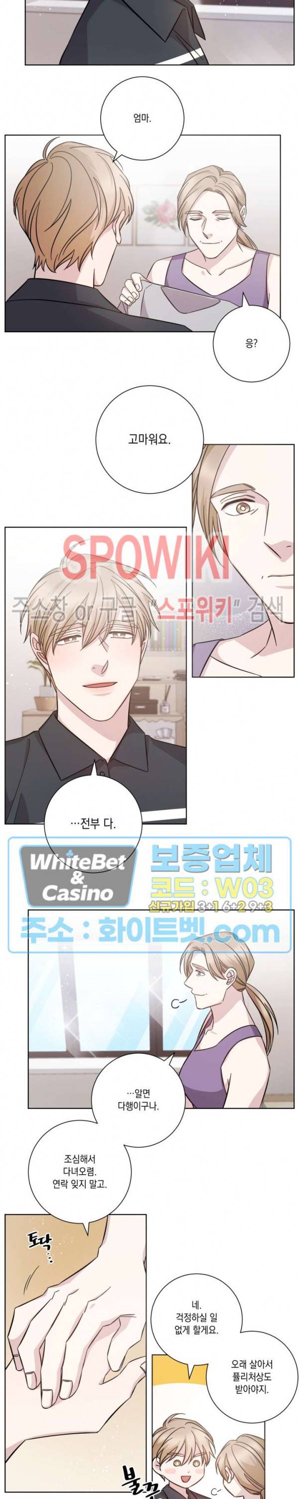 헤어짐의 방법 55화 2