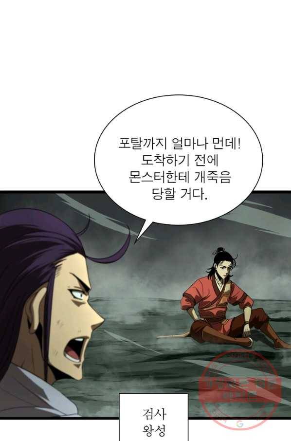 게임이라는 이 세계에 구원을 14화 4