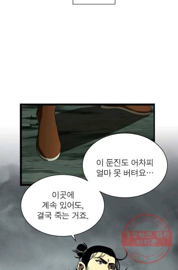 게임이라는 이 세계에 구원을 14화 5