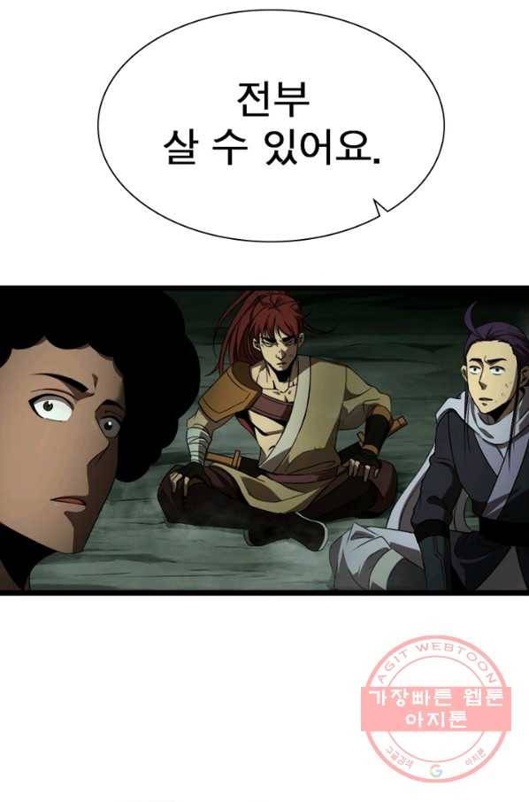 게임이라는 이 세계에 구원을 14화 7