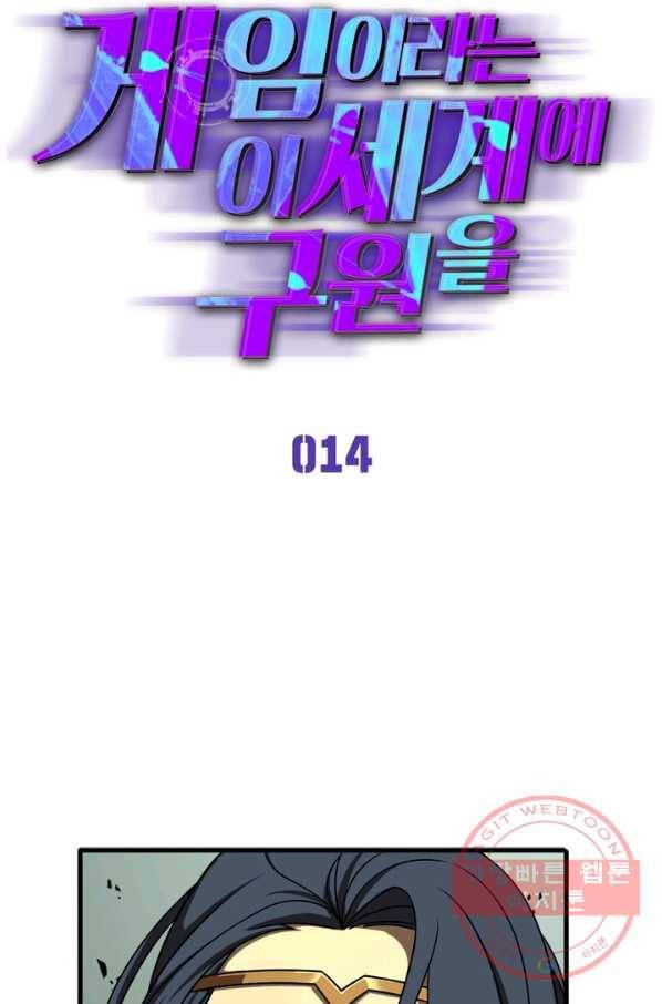 게임이라는 이 세계에 구원을 14화 8