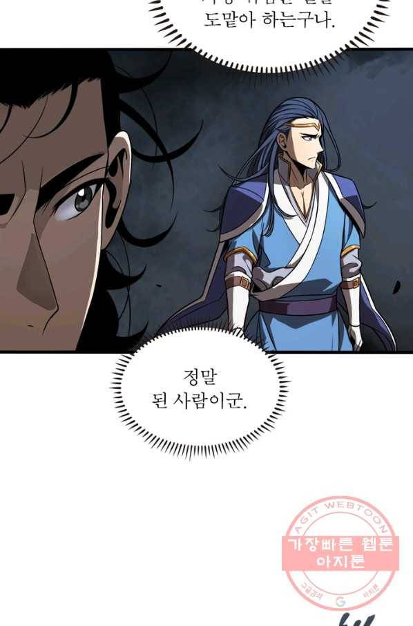 게임이라는 이 세계에 구원을 14화 19