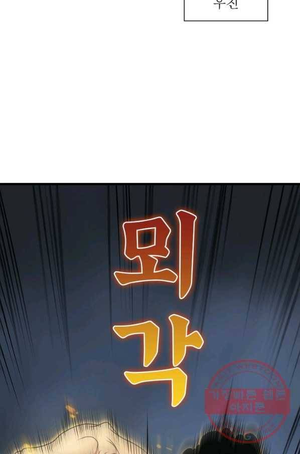 게임이라는 이 세계에 구원을 14화 25
