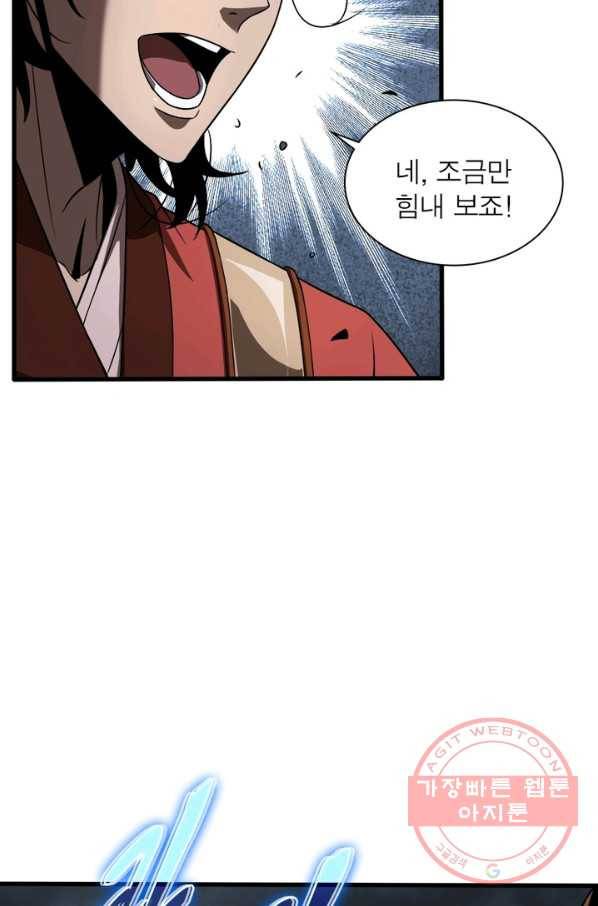 게임이라는 이 세계에 구원을 14화 50