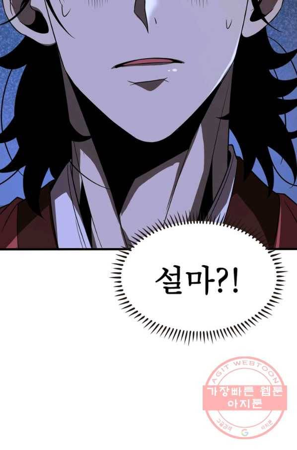 게임이라는 이 세계에 구원을 14화 54