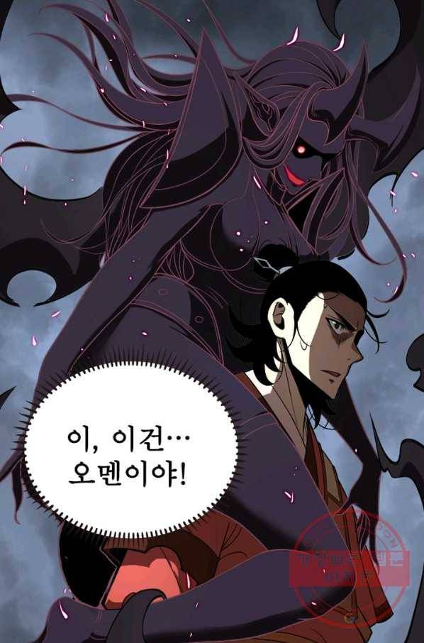 게임이라는 이 세계에 구원을 14화 73