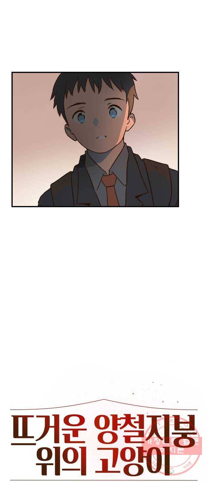 뜨거운 양철지붕 위의 고양이 4화. 거짓말 12
