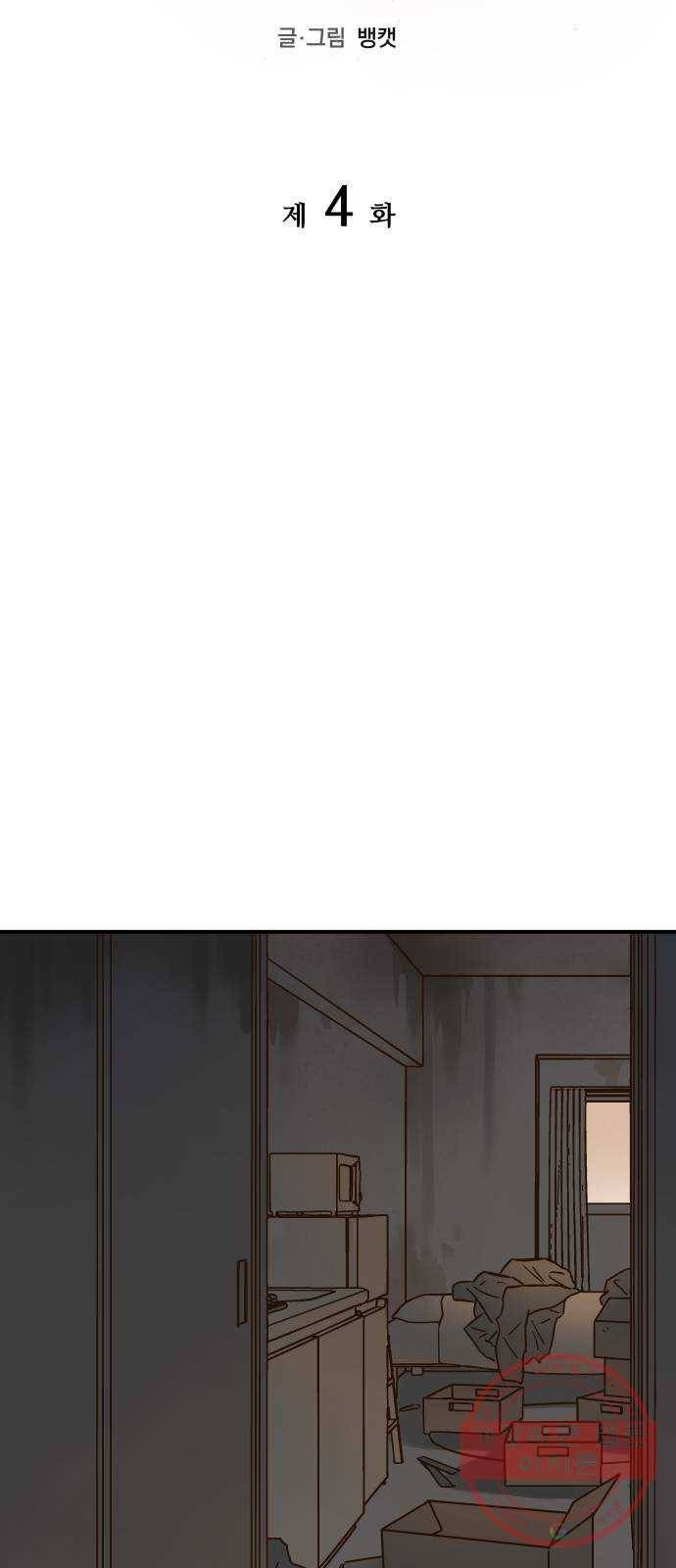 뜨거운 양철지붕 위의 고양이 4화. 거짓말 13