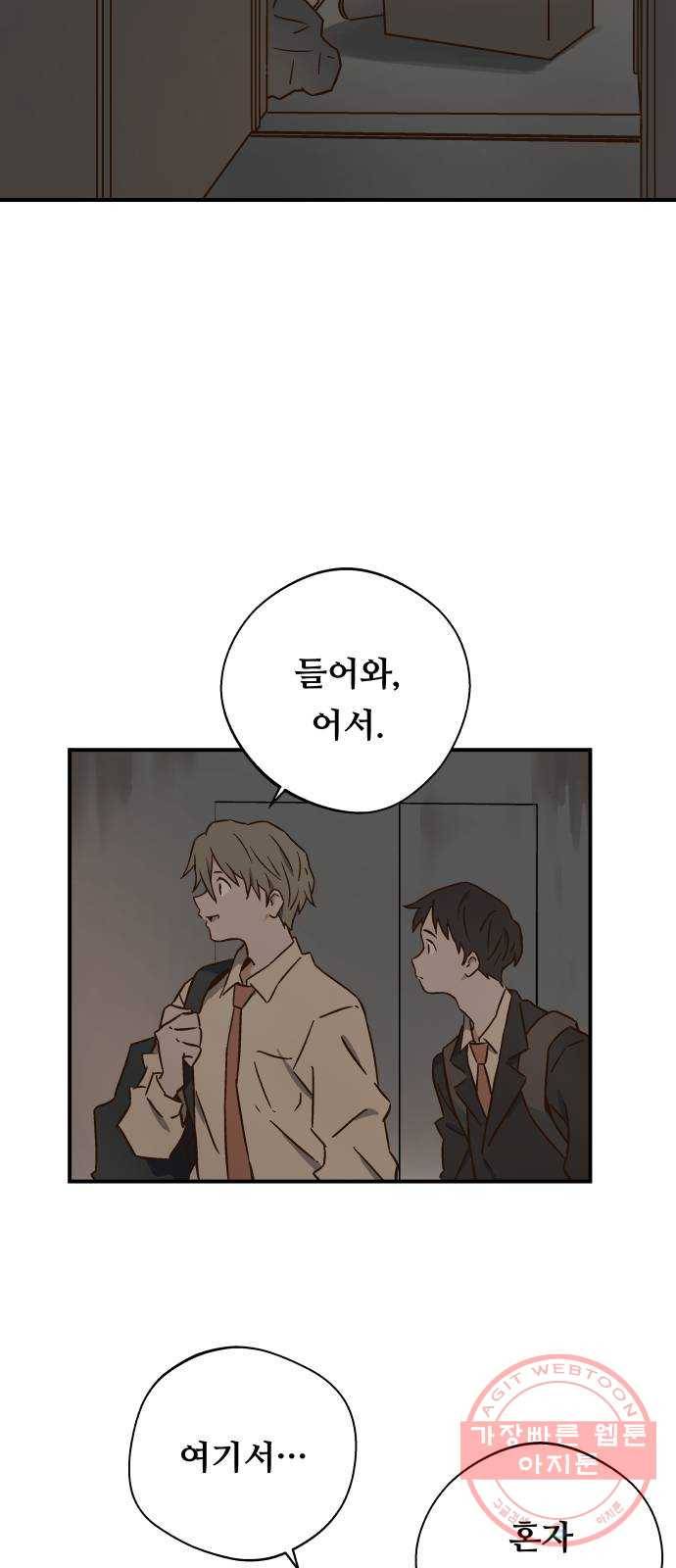 뜨거운 양철지붕 위의 고양이 4화. 거짓말 14