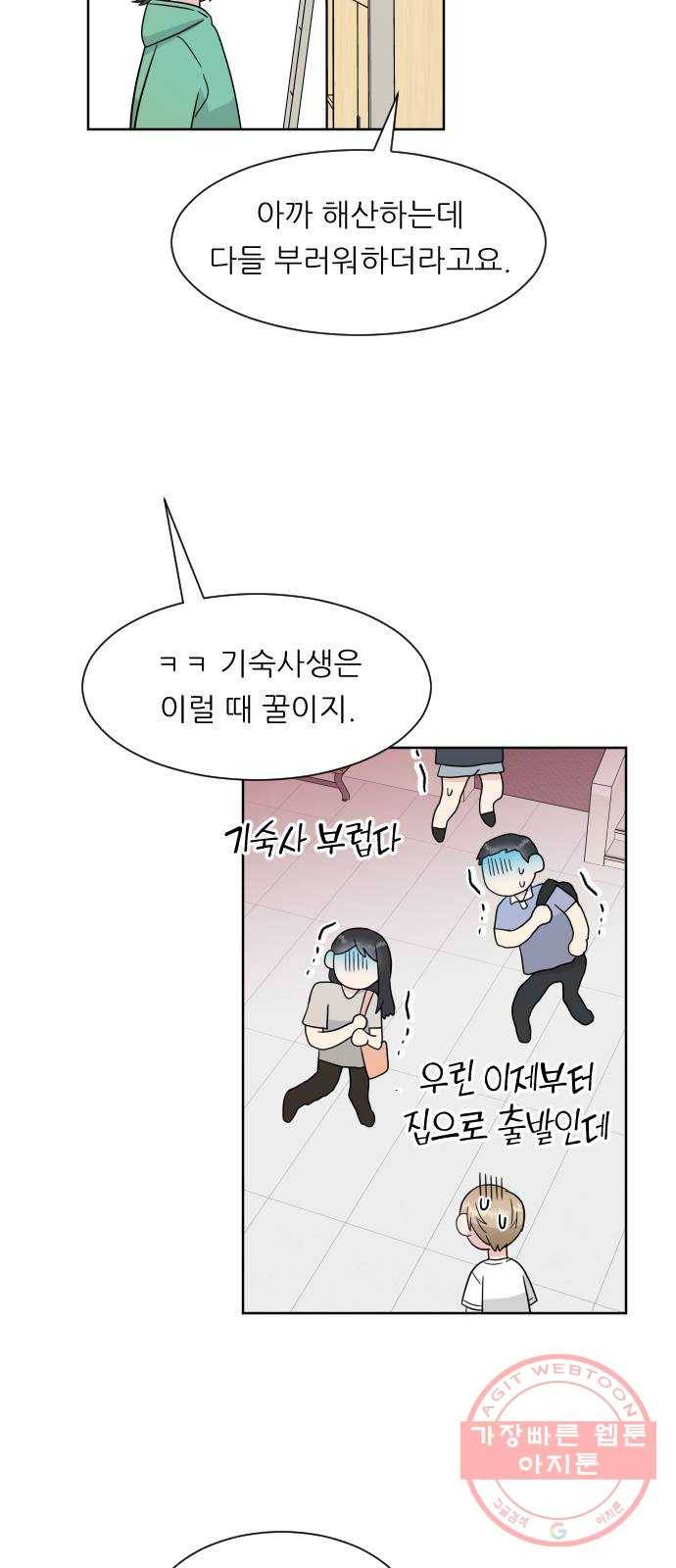 유리와 유리와 유리 34화 데이트? 3