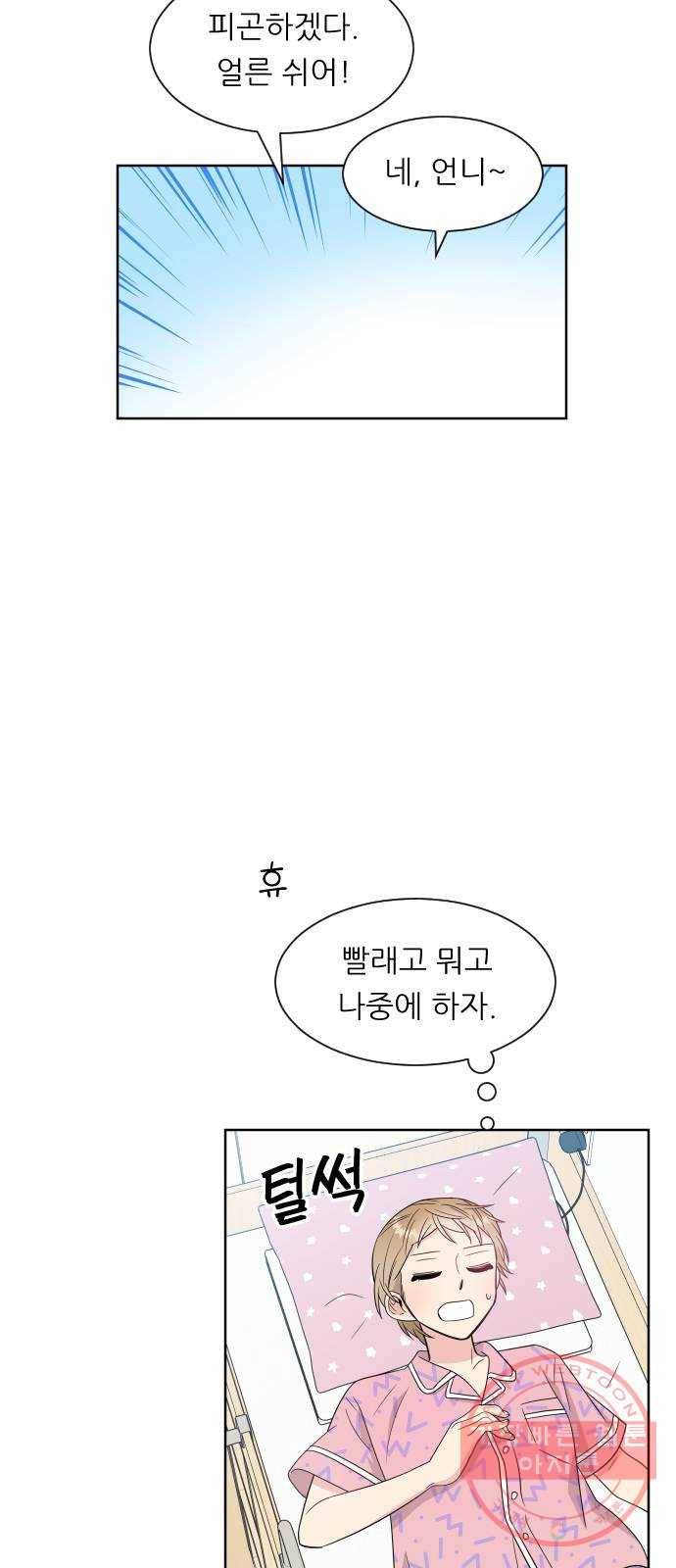 유리와 유리와 유리 34화 데이트? 4