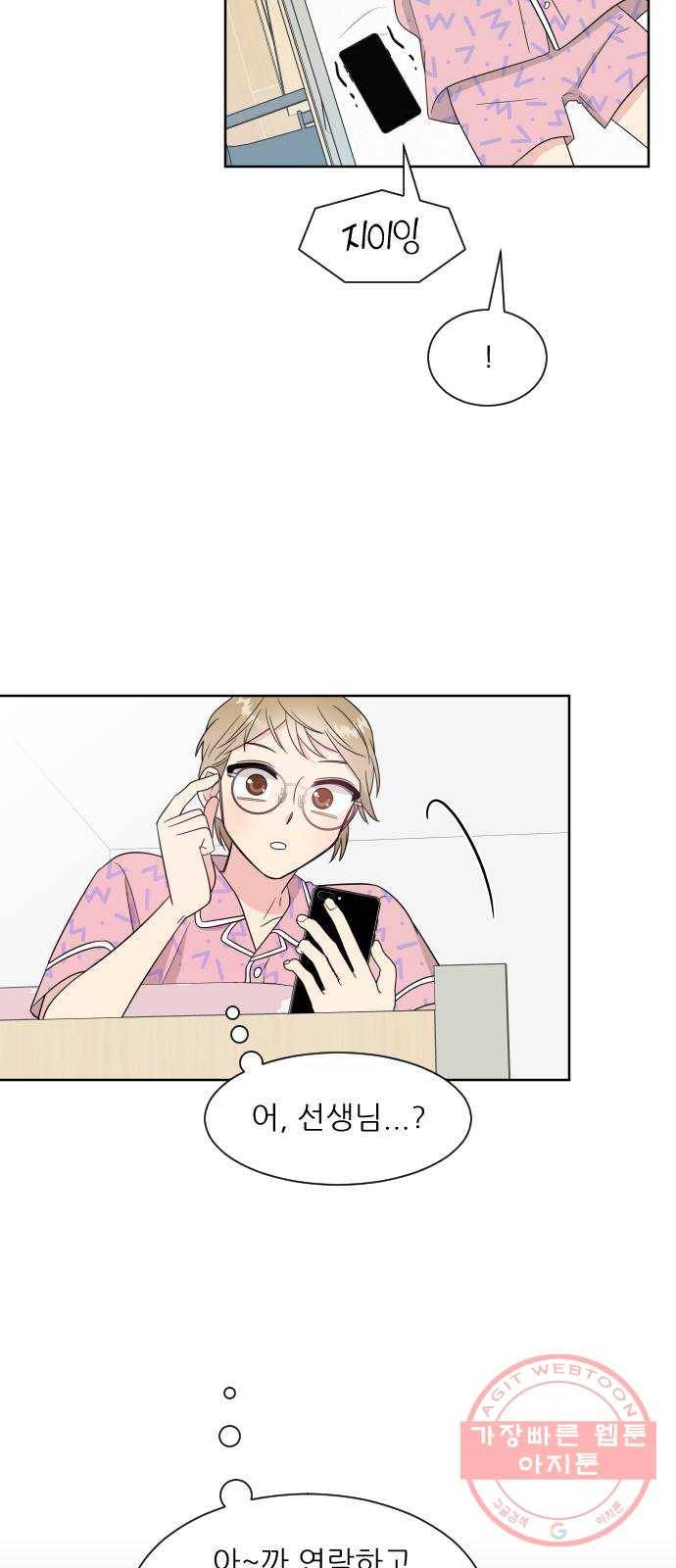 유리와 유리와 유리 34화 데이트? 5