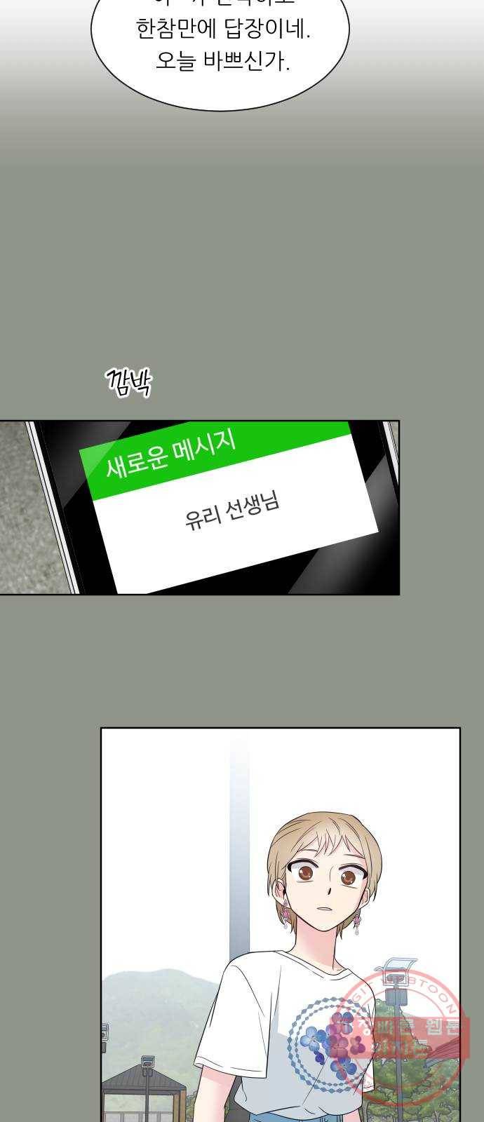 유리와 유리와 유리 34화 데이트? 6