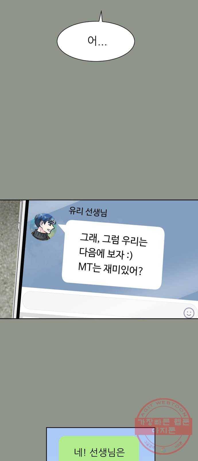 유리와 유리와 유리 34화 데이트? 8