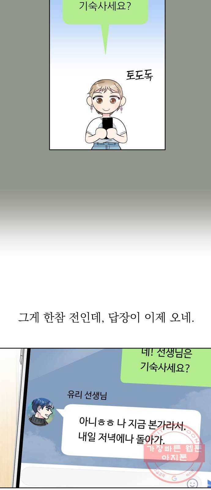 유리와 유리와 유리 34화 데이트? 9