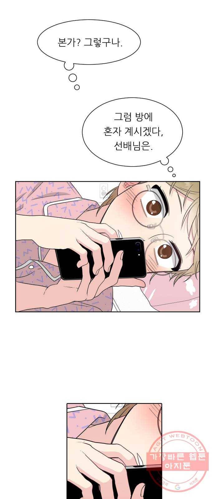 유리와 유리와 유리 34화 데이트? 10