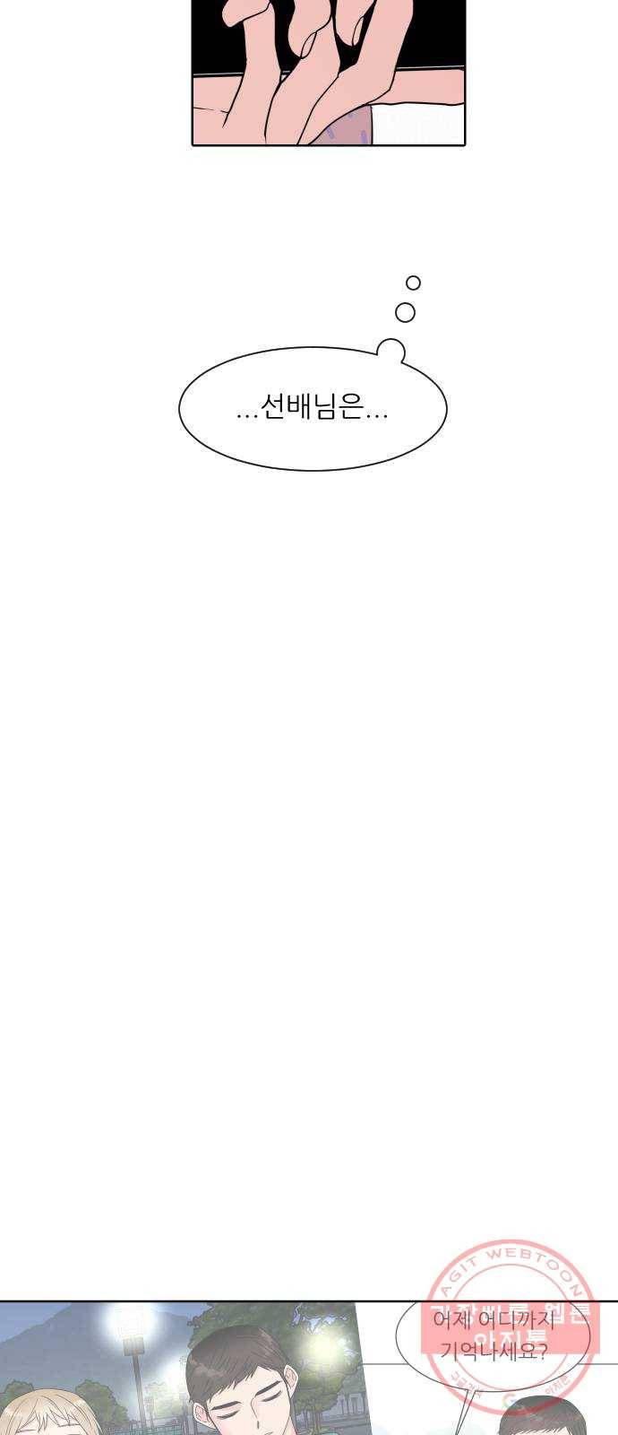 유리와 유리와 유리 34화 데이트? 11