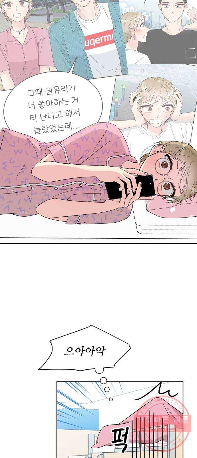 유리와 유리와 유리 34화 데이트? 12