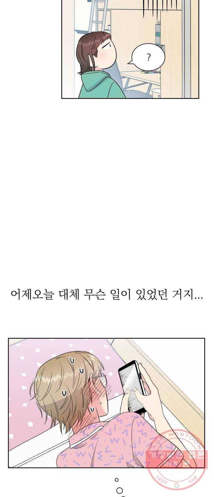 유리와 유리와 유리 34화 데이트? 13