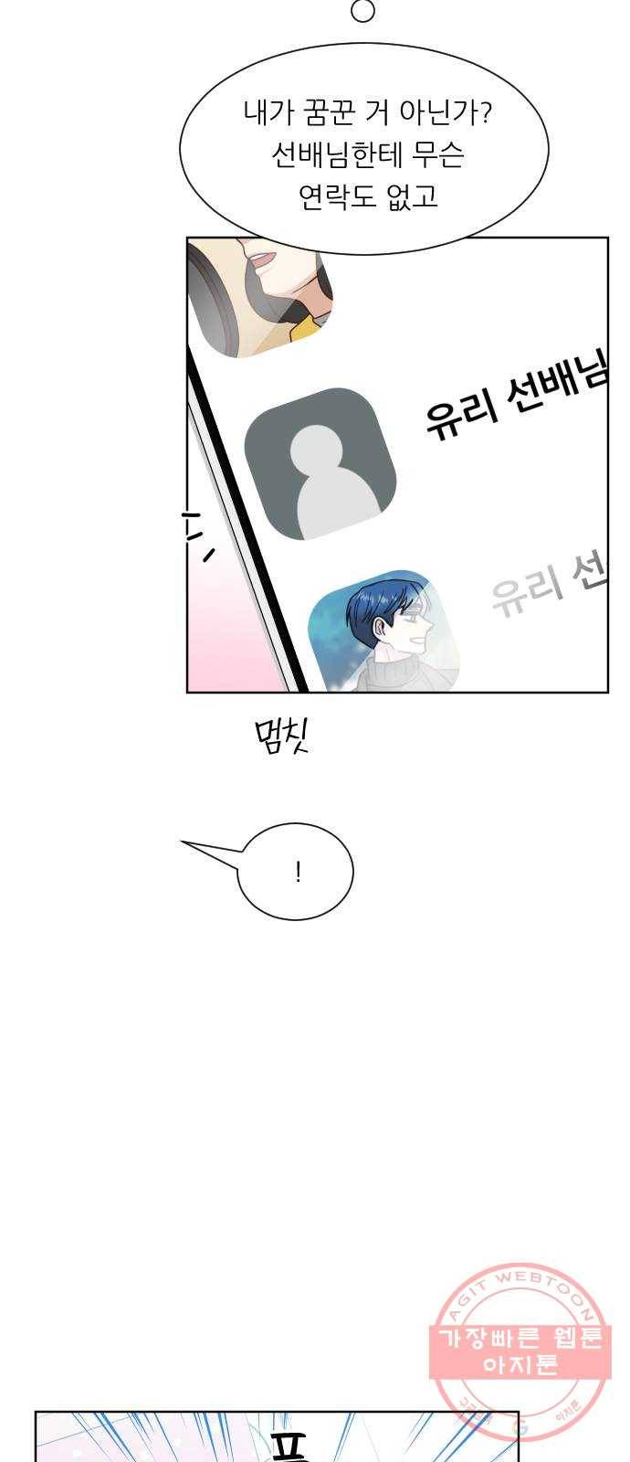 유리와 유리와 유리 34화 데이트? 14