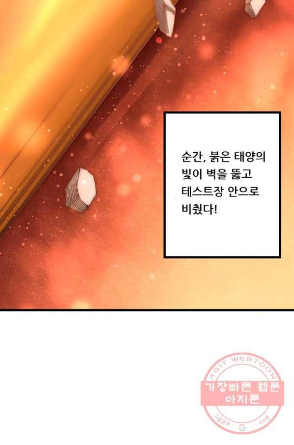 만능왕:213화 3