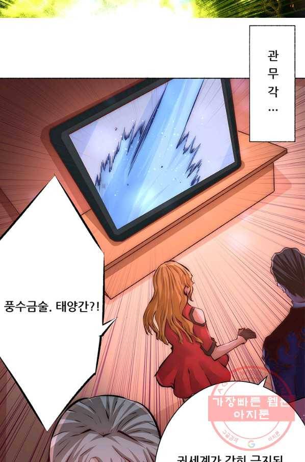 만능왕:213화 5