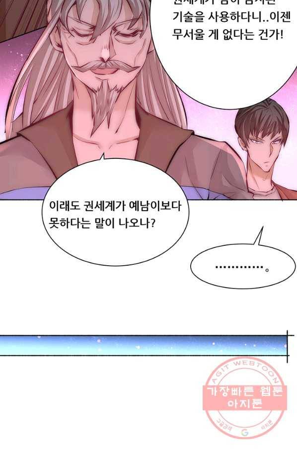 만능왕:213화 6