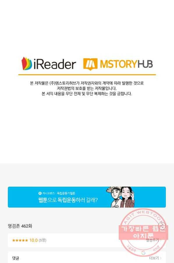 영검존 462화 46