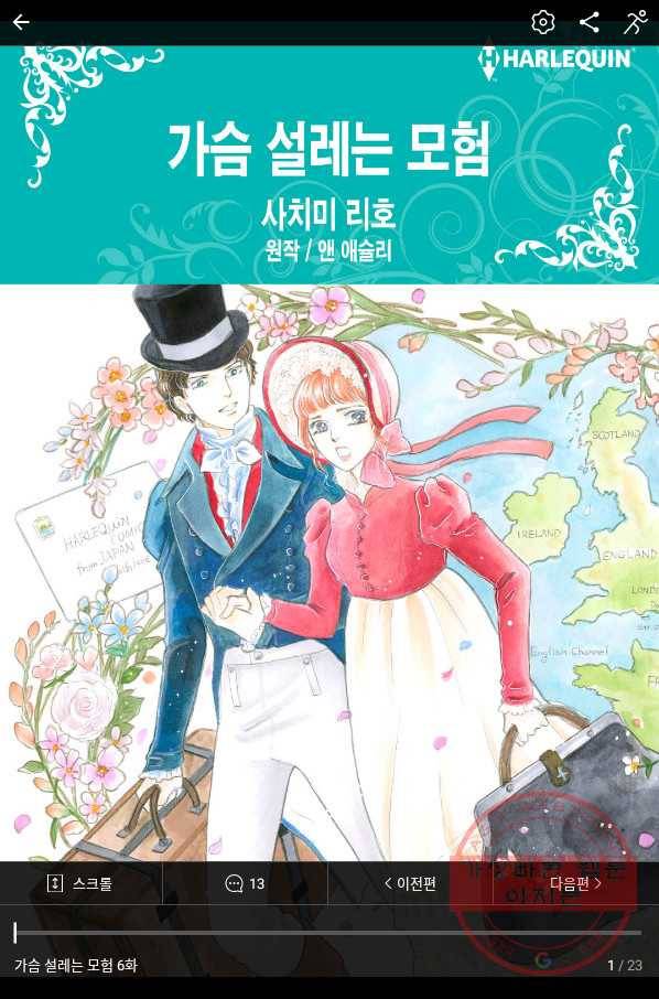 가슴 설레는 모험 6화 1