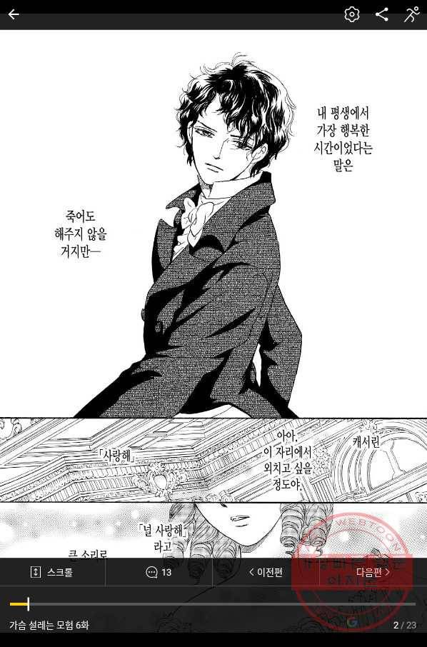가슴 설레는 모험 6화 2