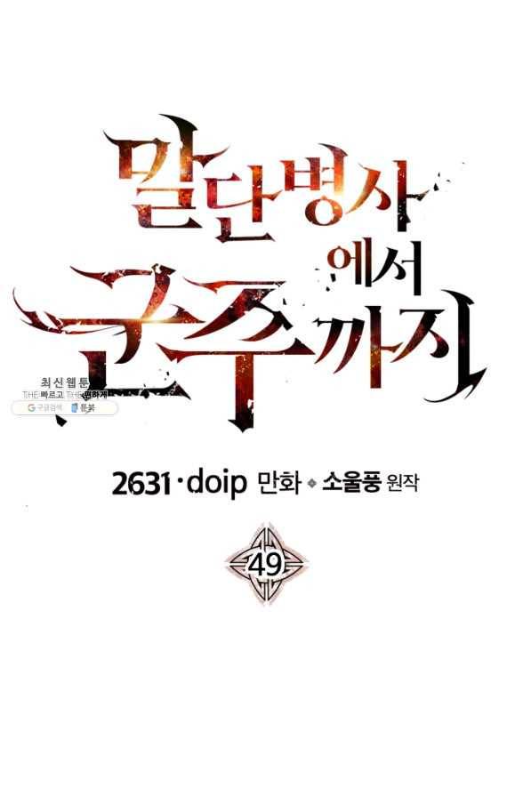 말단 병사에서 군주까지 49화 1
