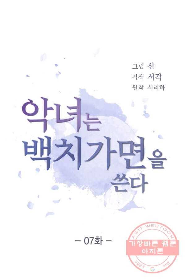 악녀는 백치가면을 쓴다 7화 9