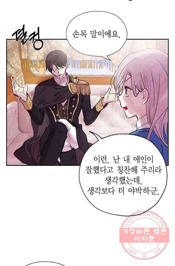 악녀는 백치가면을 쓴다 7화 12