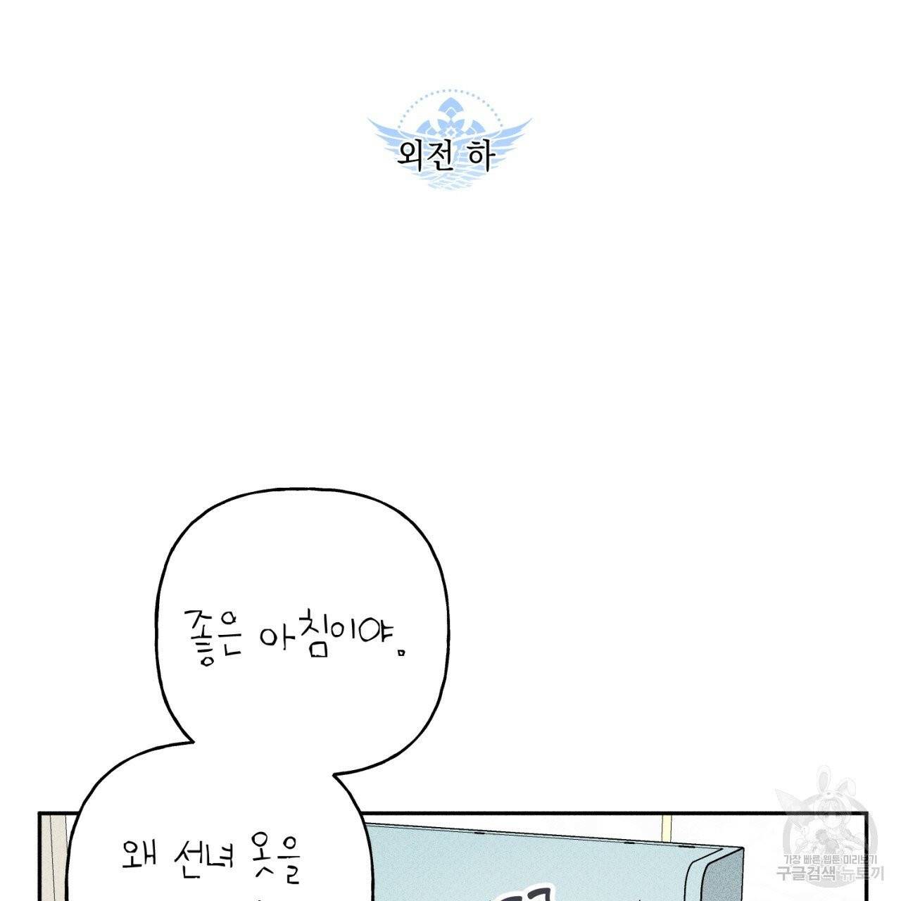 엔젤 버디 외전 하 2