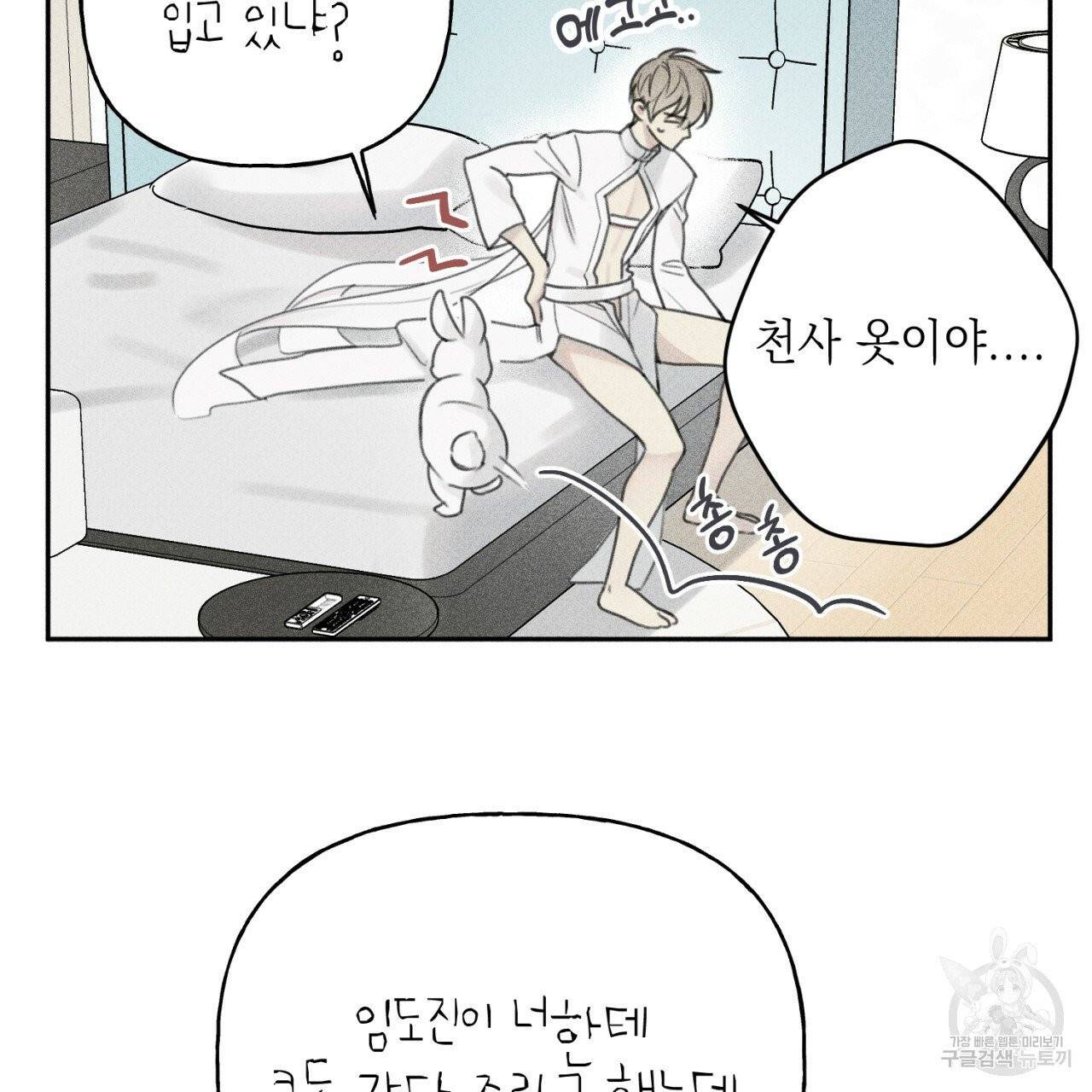 엔젤 버디 외전 하 3