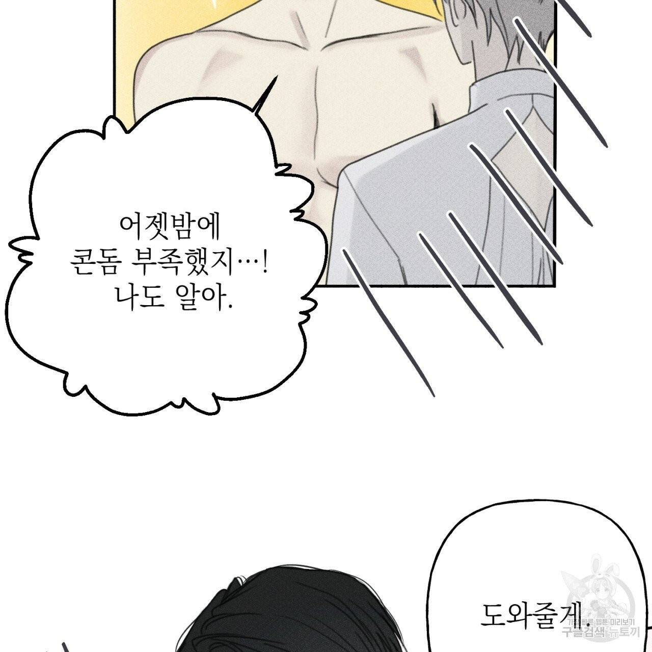 엔젤 버디 외전 하 20