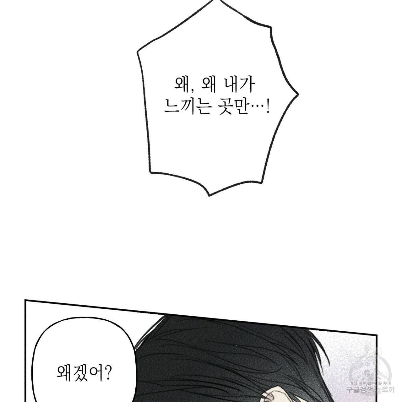 엔젤 버디 외전 하 36