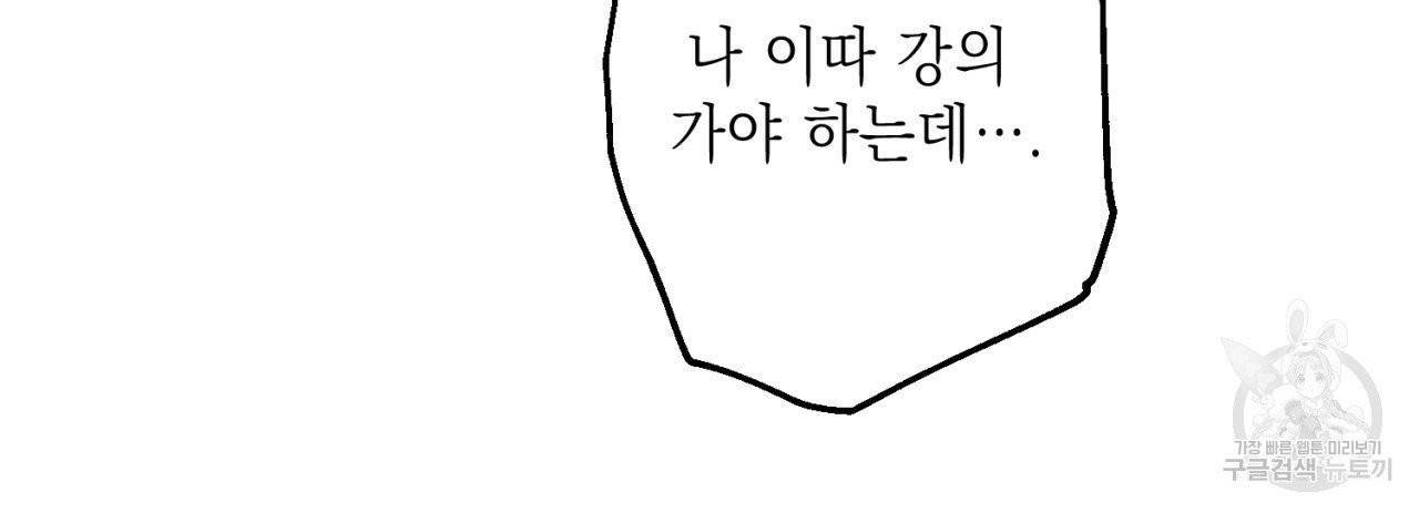 엔젤 버디 외전 하 47