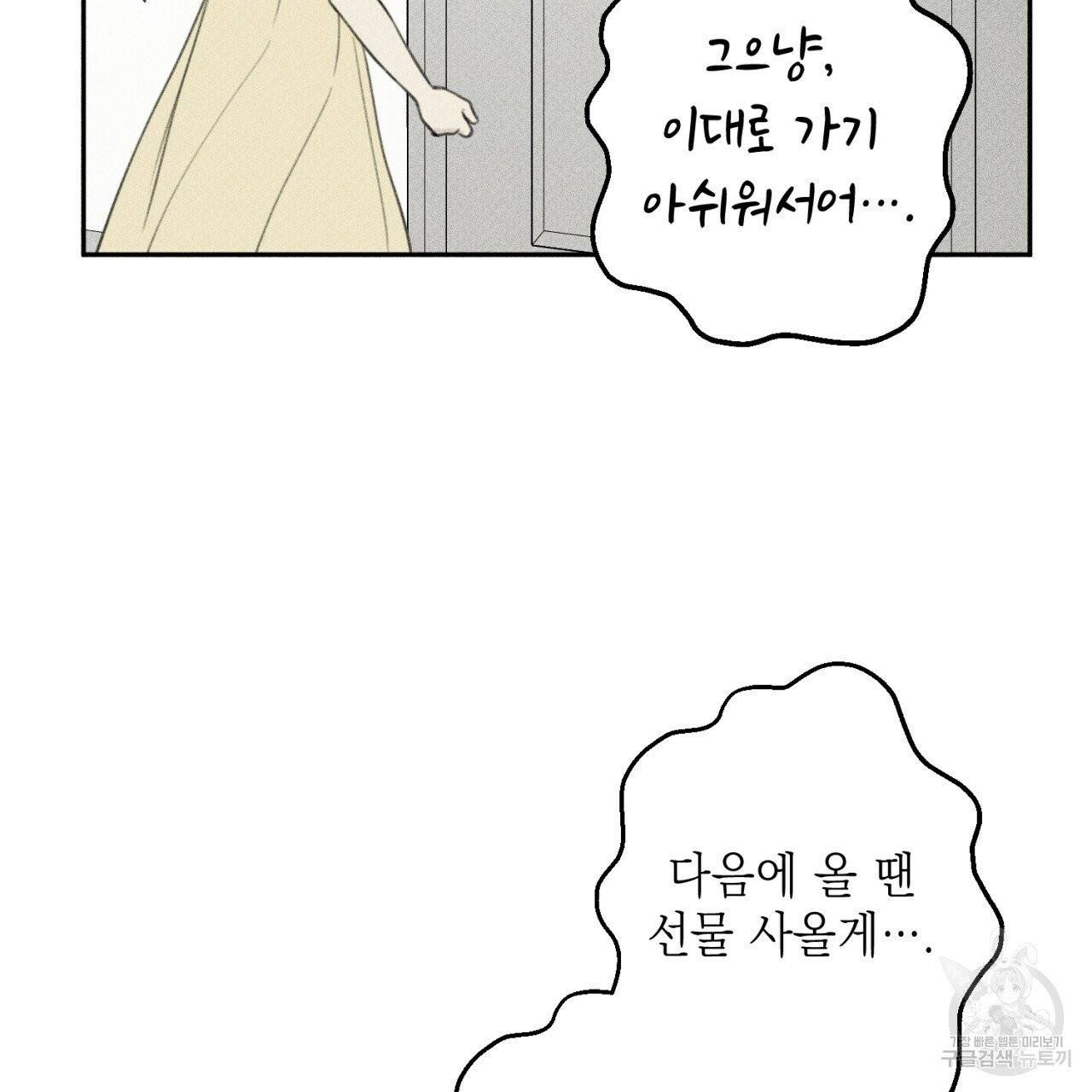 엔젤 버디 외전 하 71