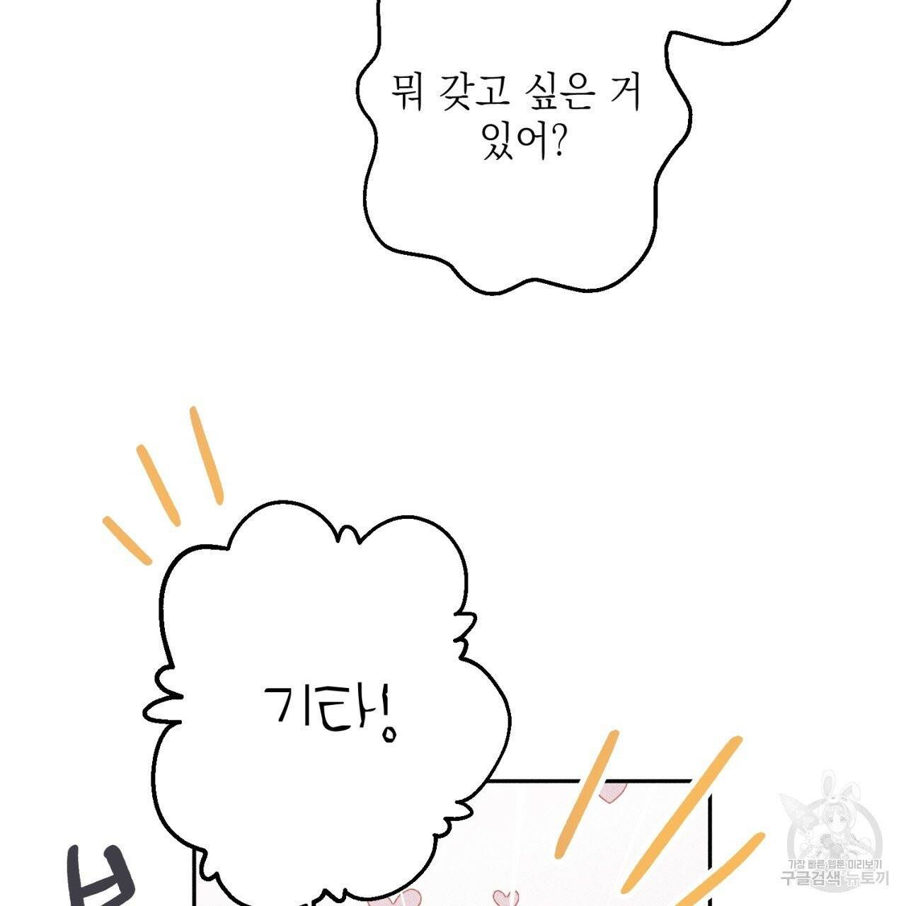 엔젤 버디 외전 하 72