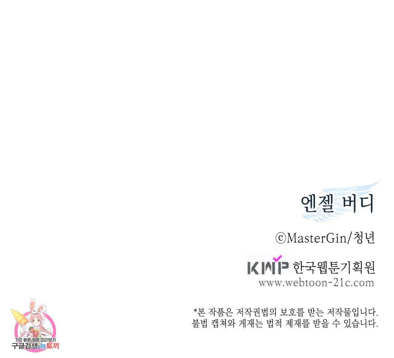 엔젤 버디 외전 하 76