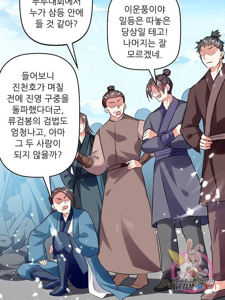 능천신제 73화 18