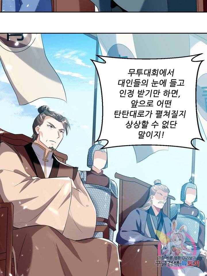 능천신제 73화 22