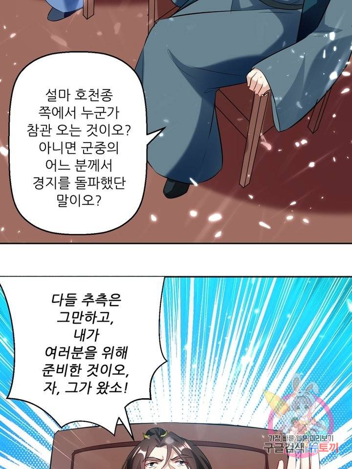능천신제 73화 30