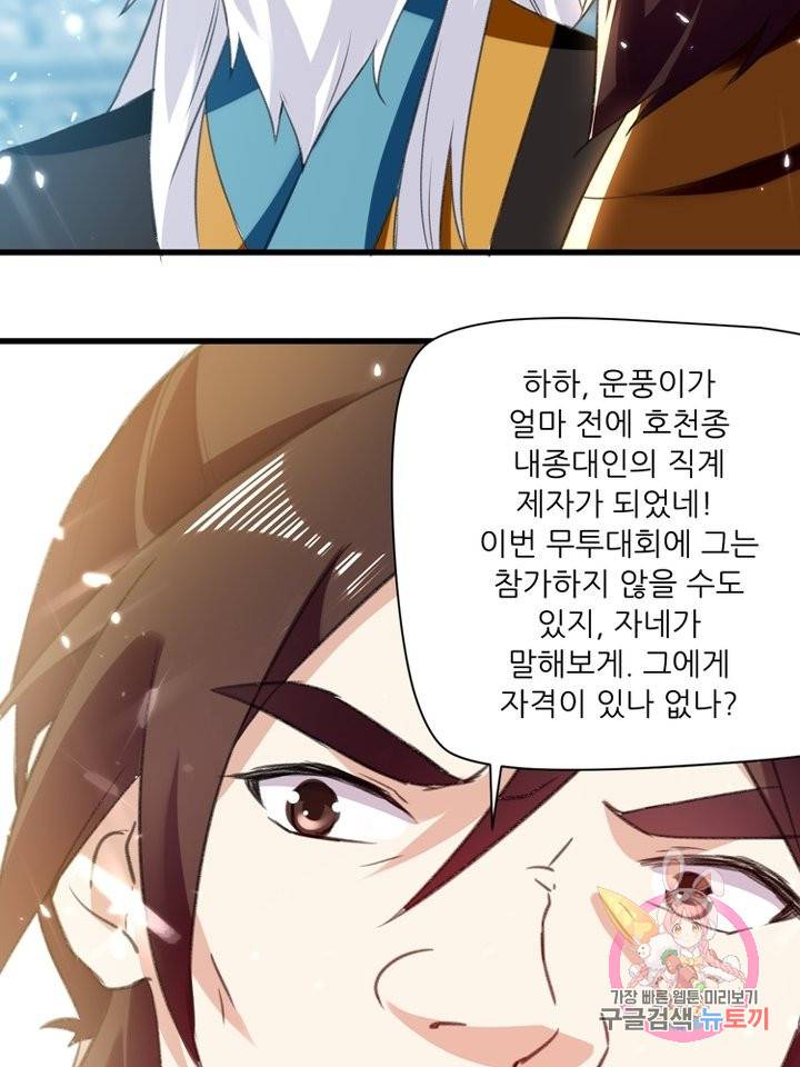 능천신제 73화 42