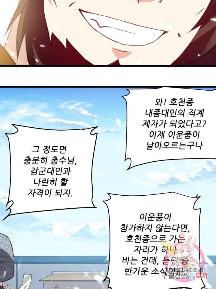 능천신제 73화 43